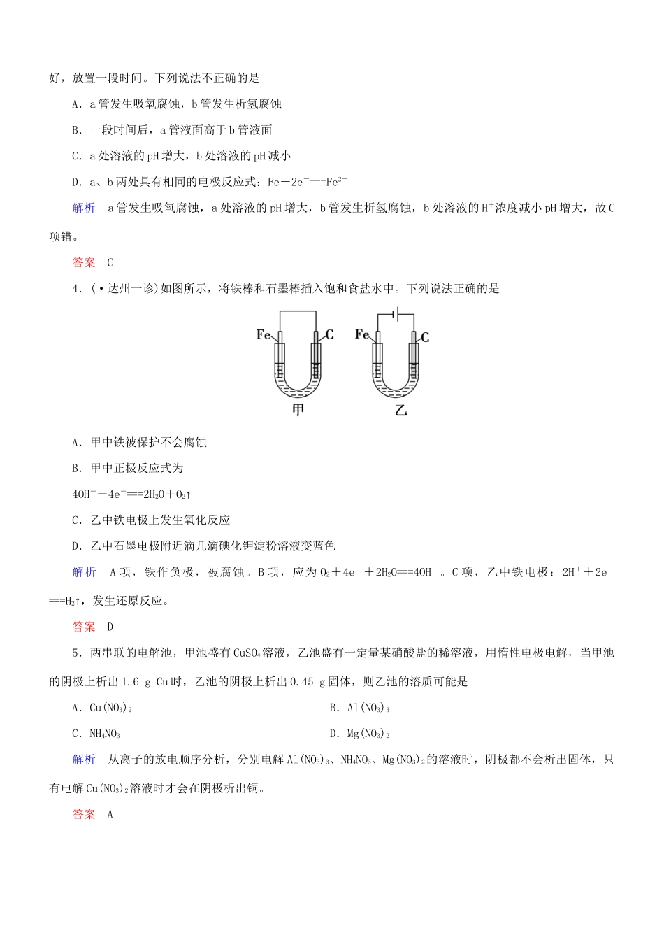 高考化学总复习 考点核心突破 6.3 电解池 金属的腐蚀与防护_第2页
