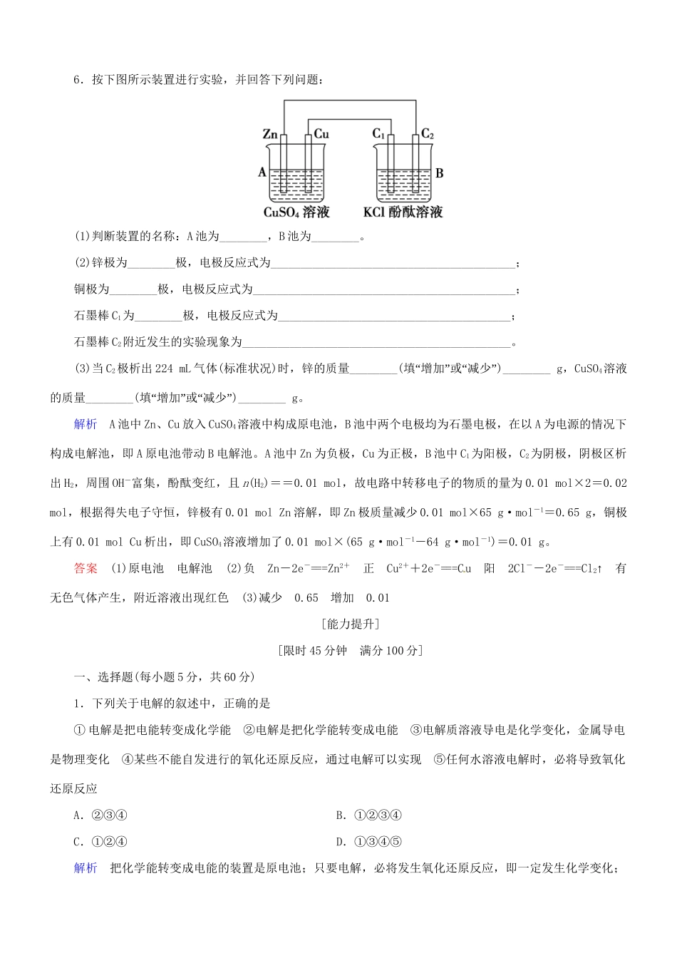 高考化学总复习 考点核心突破 6.3 电解池 金属的腐蚀与防护_第3页