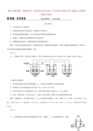 高考化学总复习 考点核心突破 6.3 电解池 金属的腐蚀与防护