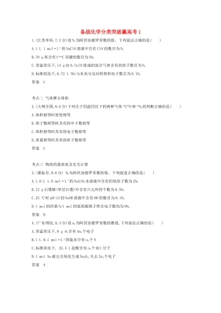 高中化学 分类突破赢高考阿伏加德罗常数的值