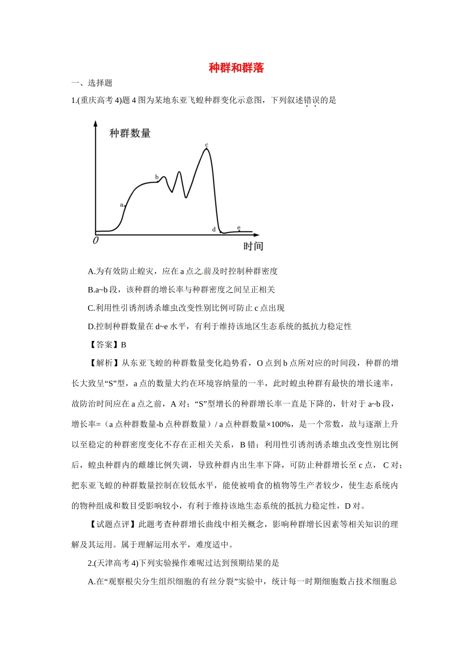 高考生物 专题17 种群和群落_第1页