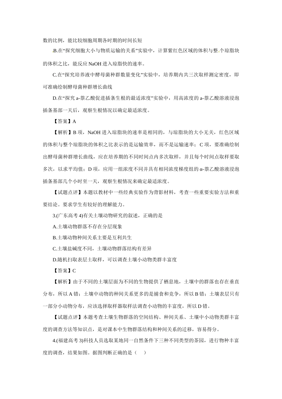 高考生物 专题17 种群和群落_第2页