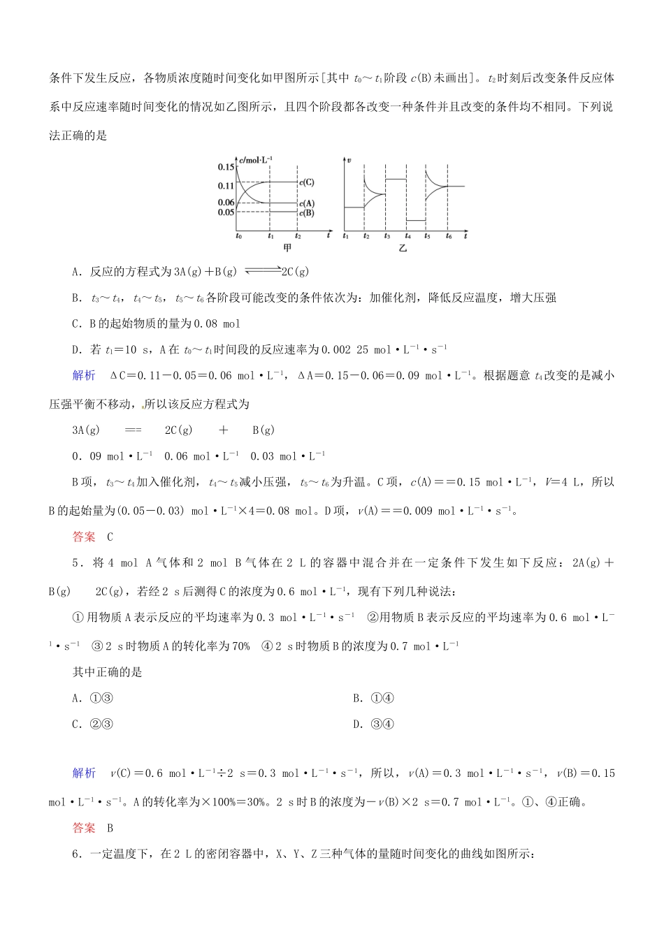 高考化学总复习 考点核心突破 7.1 化学反应速率及影响因素_第2页
