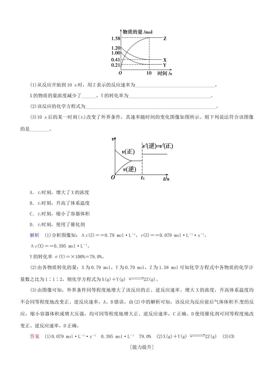 高考化学总复习 考点核心突破 7.1 化学反应速率及影响因素_第3页