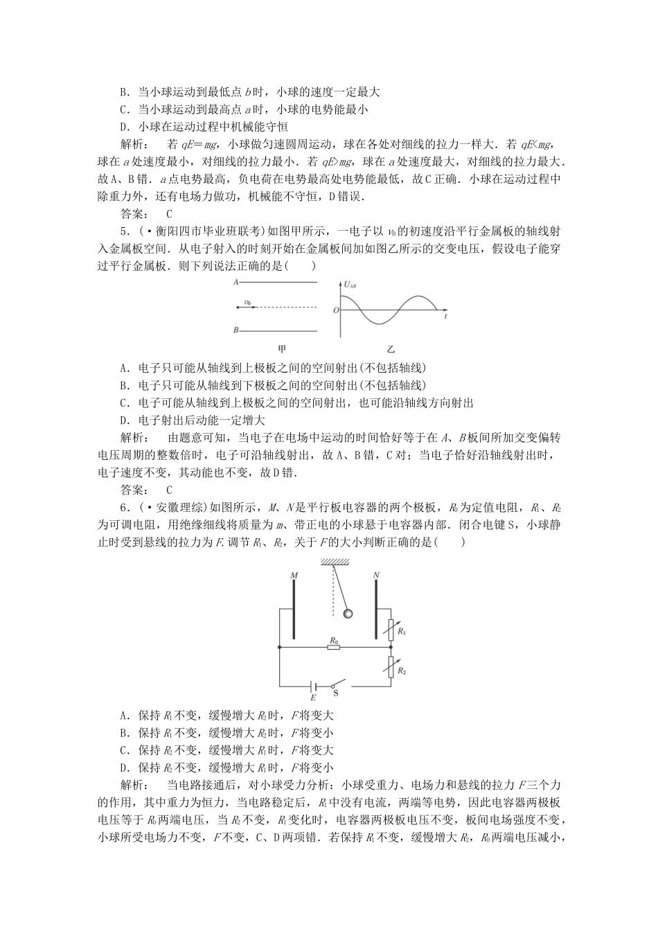 高考物理 精讲巧解分类攻克8_第2页