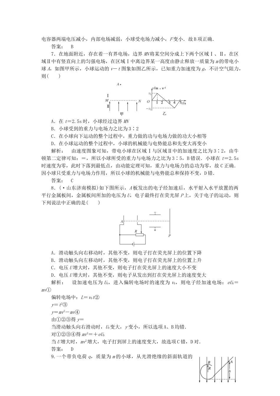 高考物理 精讲巧解分类攻克8_第3页