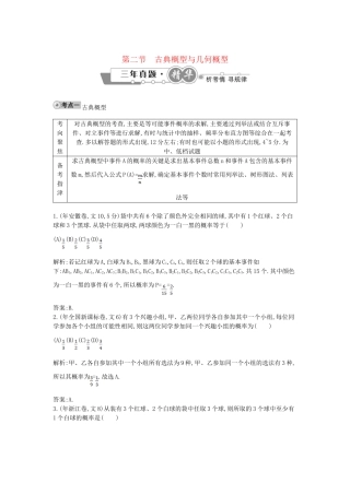 高考数学 试题汇编 第二节古典概型与几何概型 文（含解析）