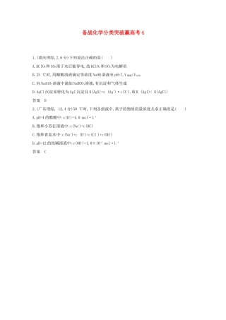 高中化学 分类突破赢高考离子的物质的量