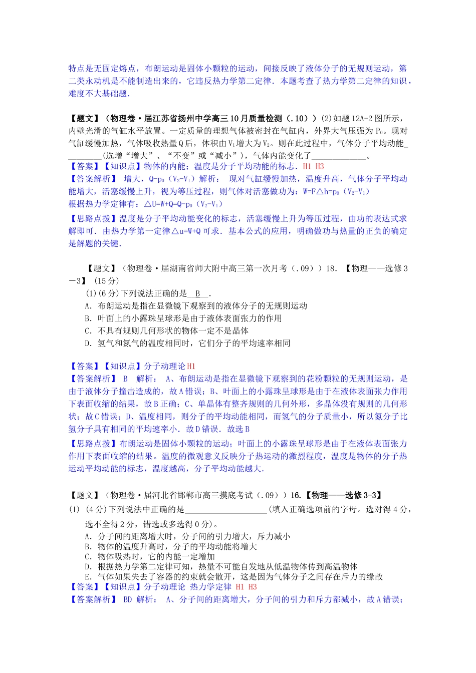 全国高考物理试题汇编（11月第一期）H1分子动理论（含解析）_第2页