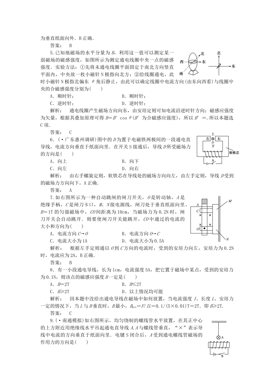 高考物理 精讲巧解分类攻克9_第2页