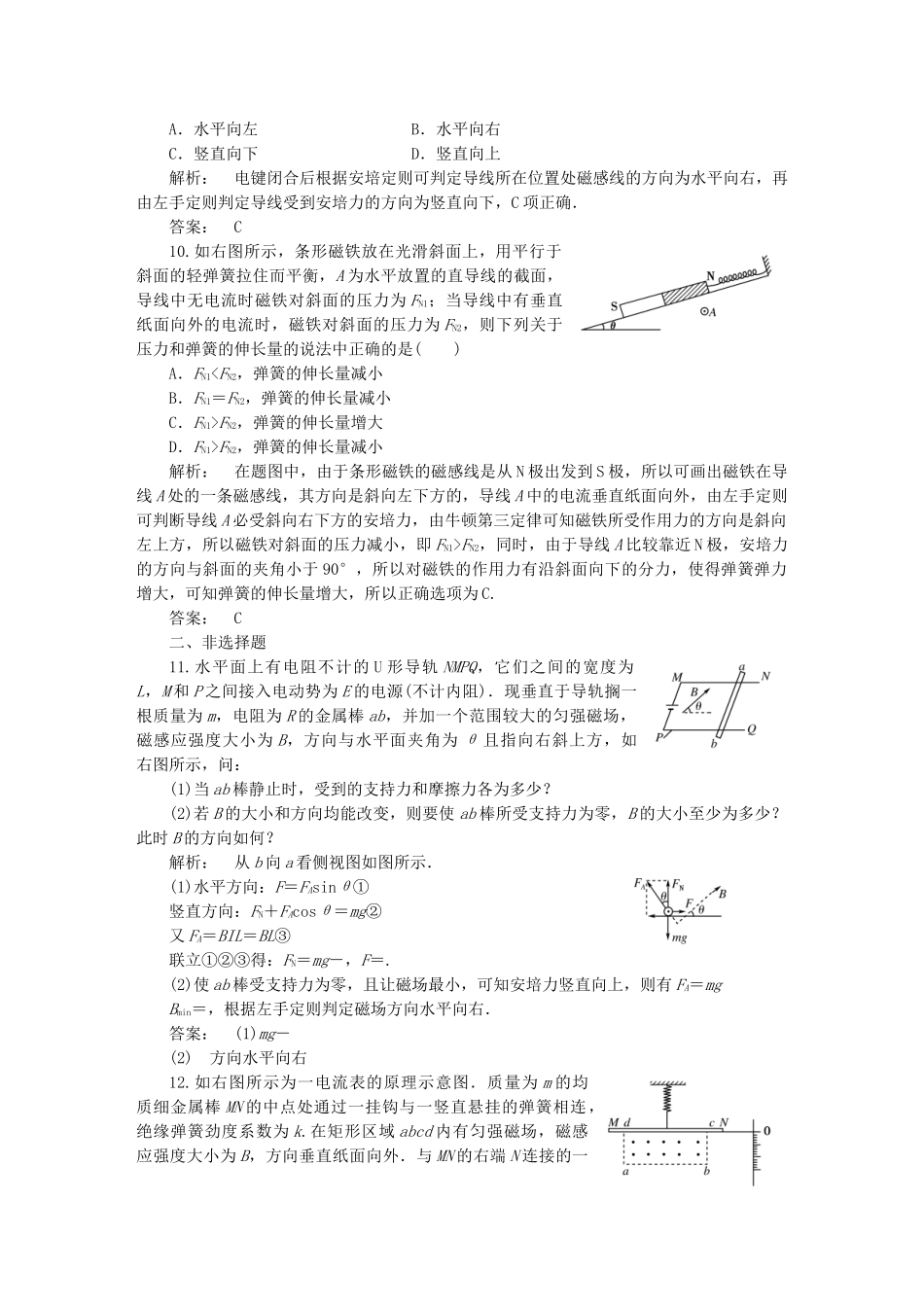 高考物理 精讲巧解分类攻克9_第3页