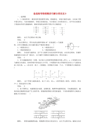 高考物理 精讲巧解分类攻克9