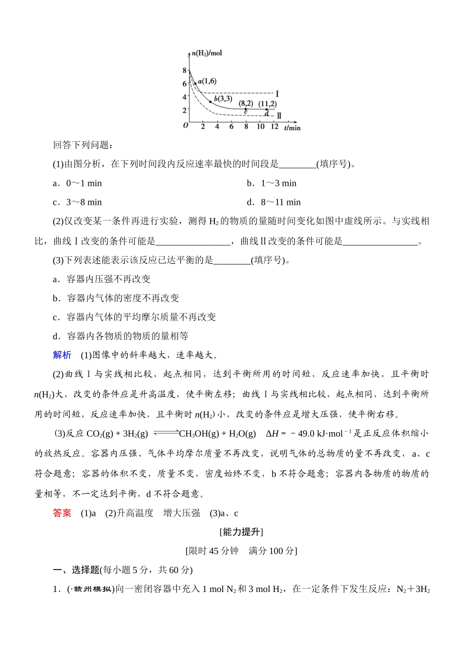 高考化学总复习 考点核心突破 7.2 化学平衡状态 化学平衡的移动_第3页