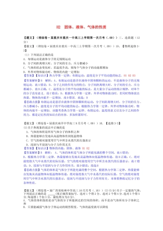 全国高考物理试题汇编（11月第一期）H2固体、液体、气体的性质（含解析）