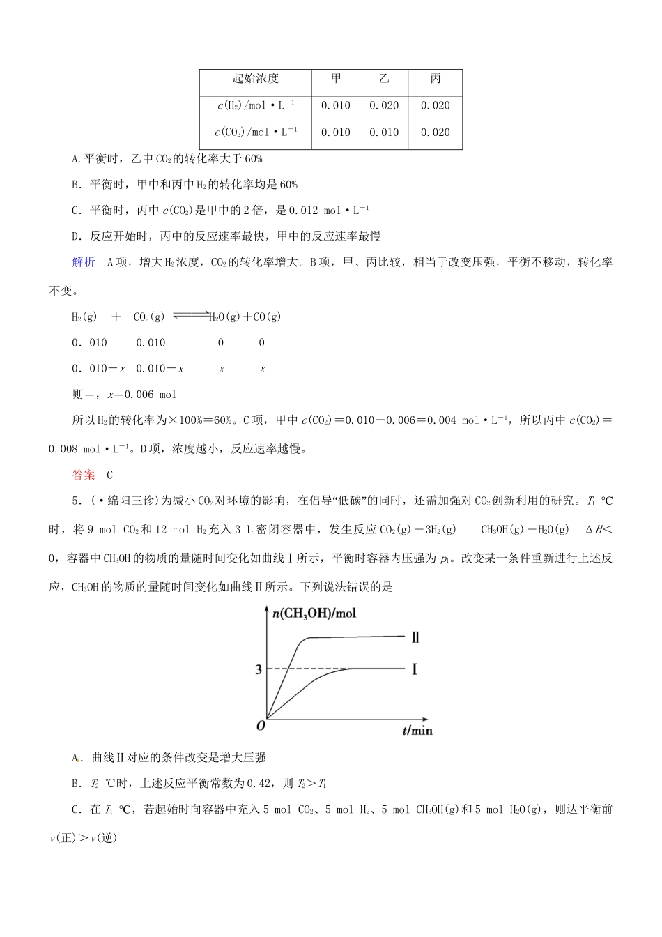 高考化学总复习 考点核心突破 7.3 化学平衡常数 化学反应进行的方向_第2页