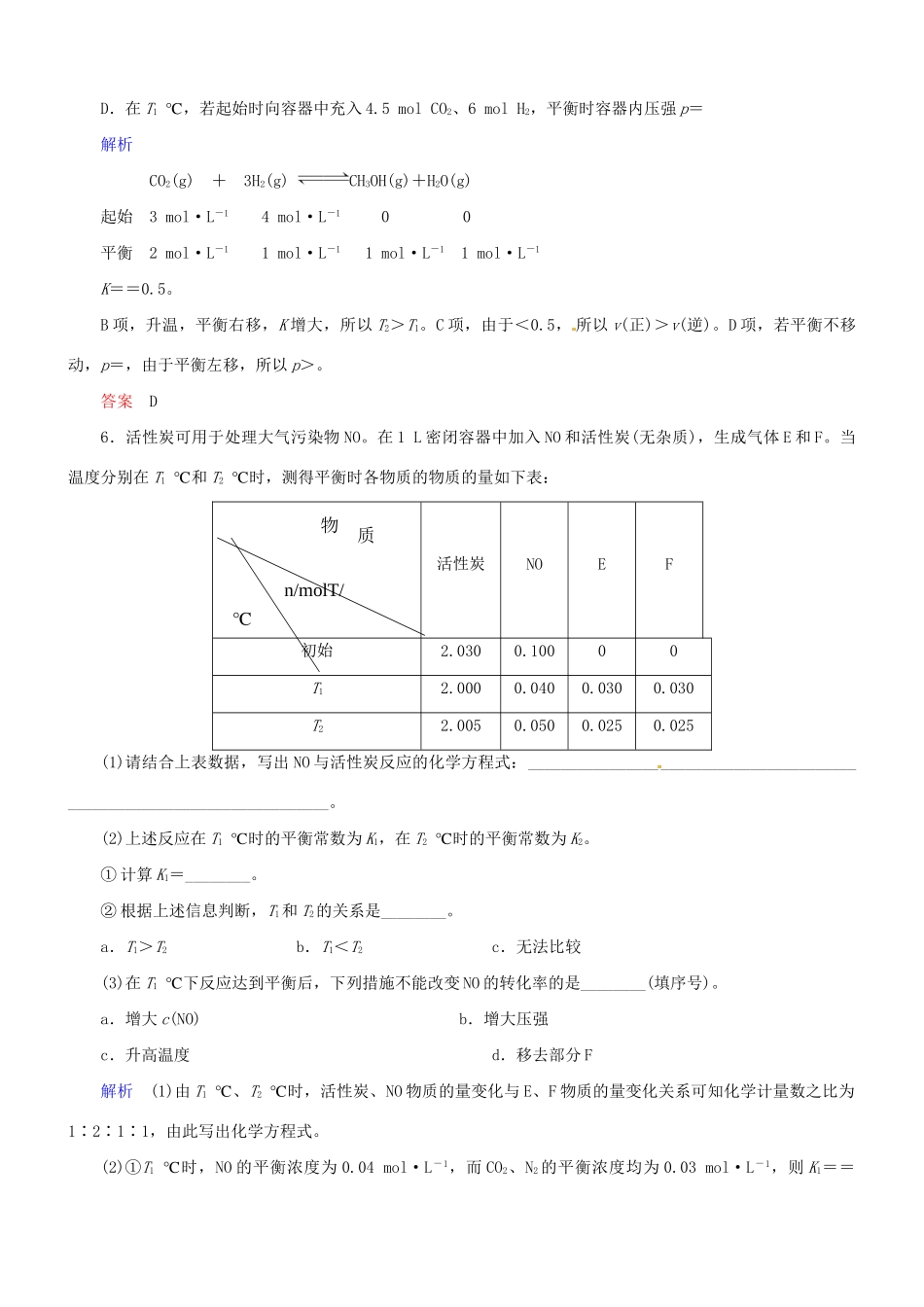 高考化学总复习 考点核心突破 7.3 化学平衡常数 化学反应进行的方向_第3页