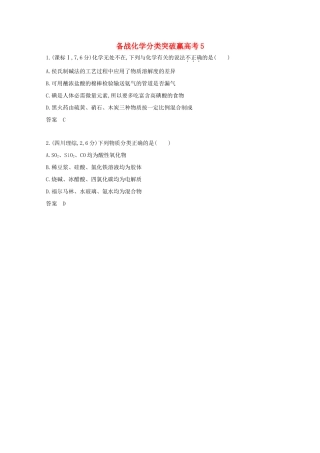 高中化学 分类突破赢高考物质分类