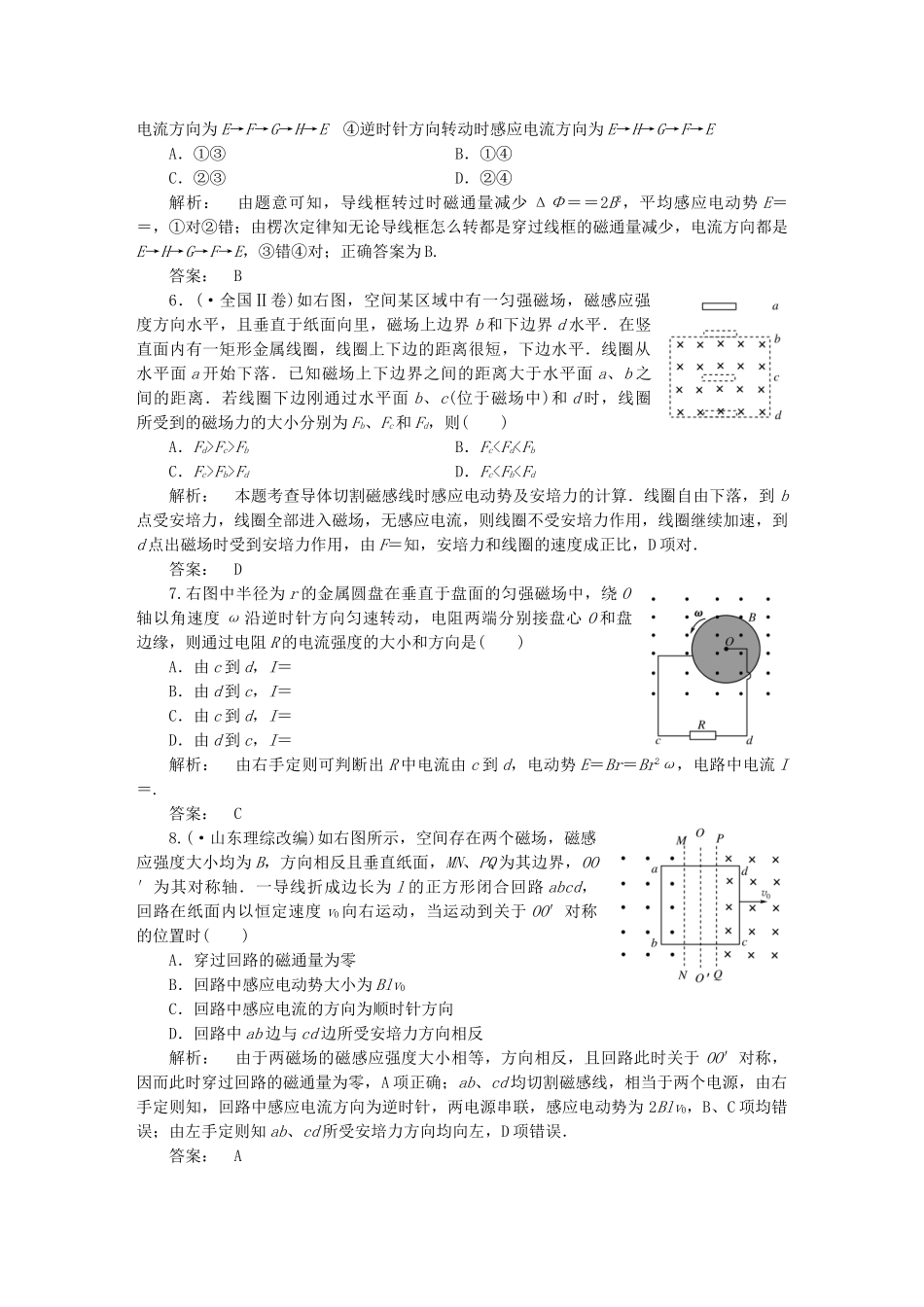 高考物理 精讲巧解分类攻克13_第2页
