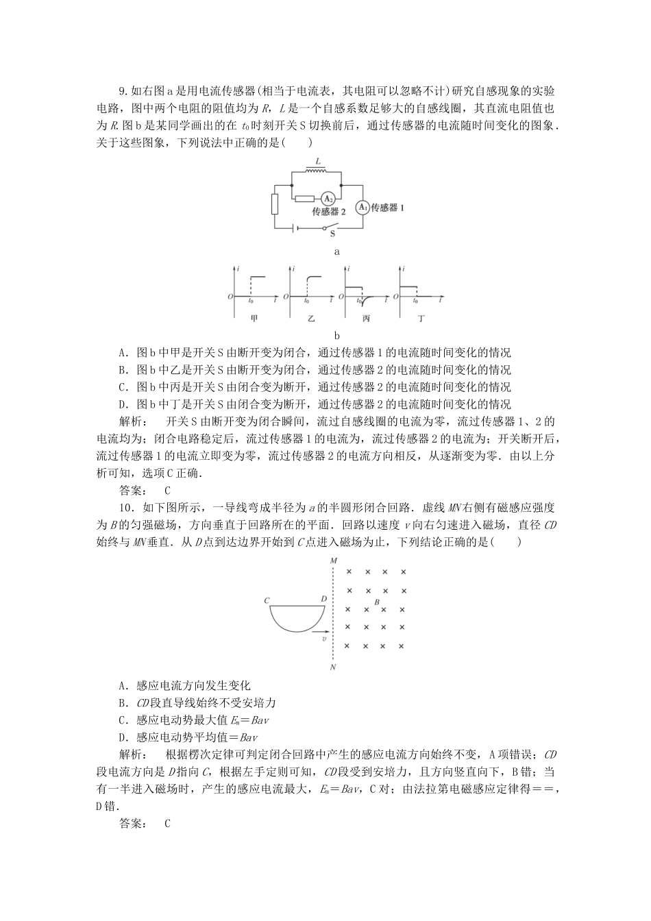 高考物理 精讲巧解分类攻克13_第3页
