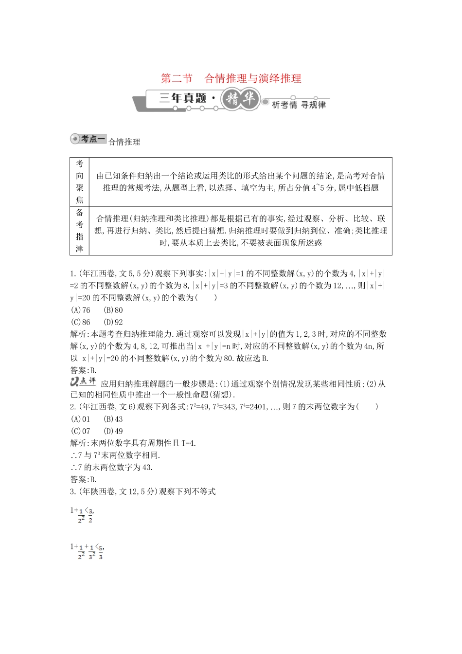 高考数学 试题汇编 第二节合情推理与演绎推理 文（含解析）_第1页