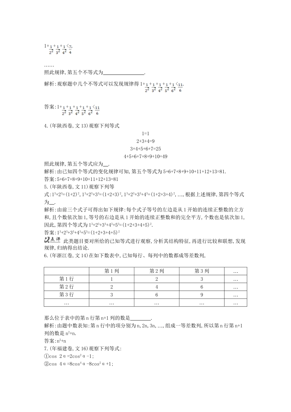 高考数学 试题汇编 第二节合情推理与演绎推理 文（含解析）_第2页