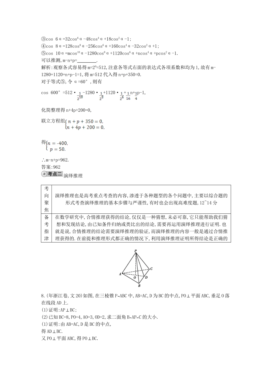 高考数学 试题汇编 第二节合情推理与演绎推理 文（含解析）_第3页