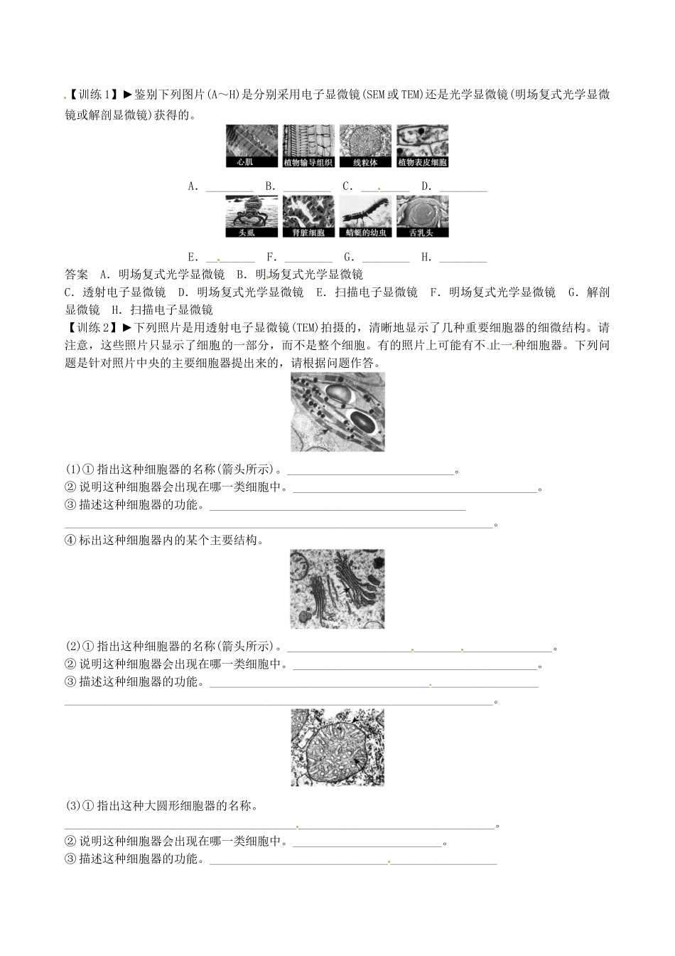 高考生物一轮复习 专项升格集训 新人教版必修1 _第2页