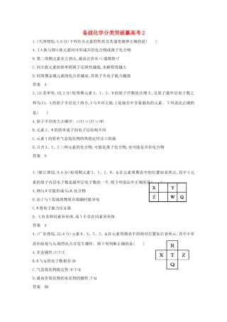 高中化学 分类突破赢高考元素的性质及其递变规律