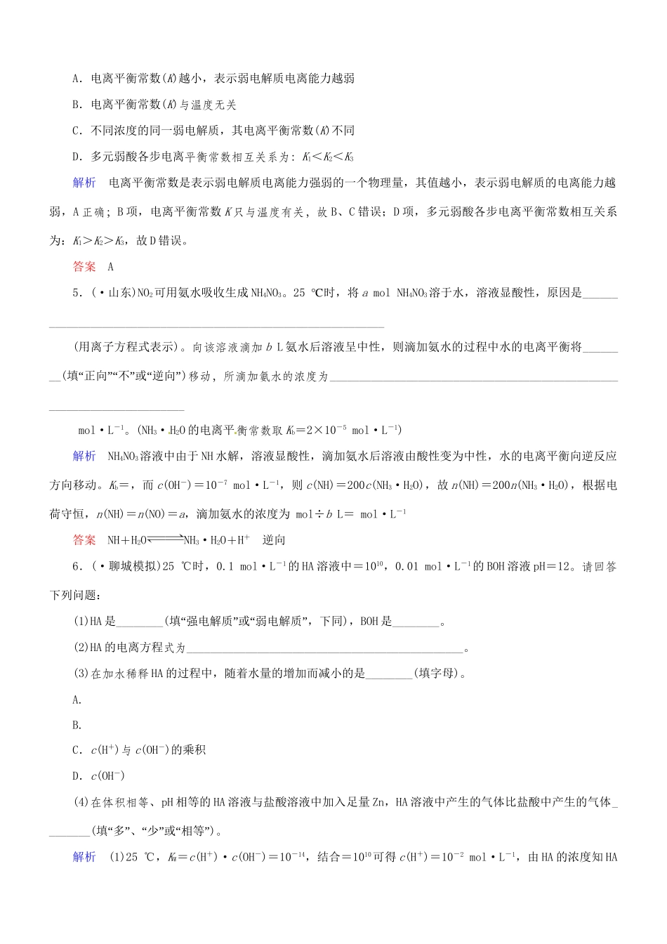高考化学总复习 考点核心突破 8.1 弱电解质的电离平衡_第2页