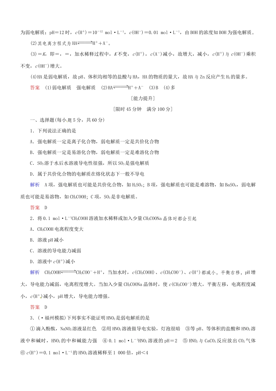 高考化学总复习 考点核心突破 8.1 弱电解质的电离平衡_第3页