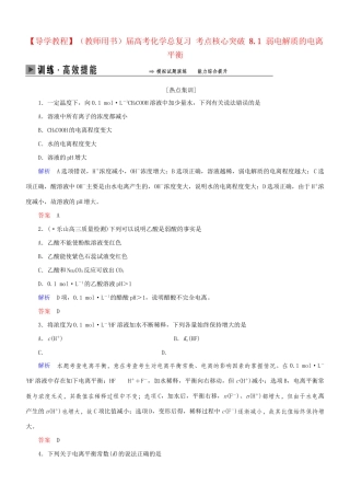 高考化学总复习 考点核心突破 8.1 弱电解质的电离平衡