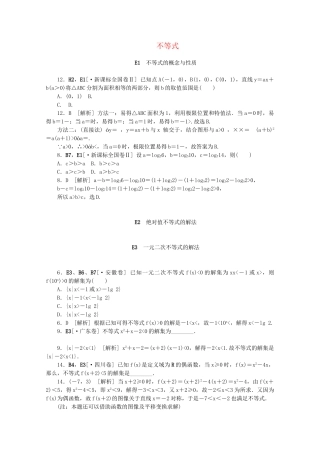 高考数学 （真题+模拟新题分类汇编） 不等式 理