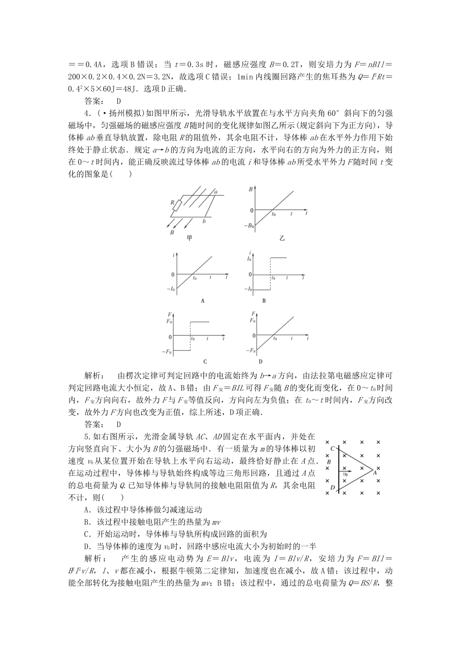 高考物理 精讲巧解分类攻克14_第2页