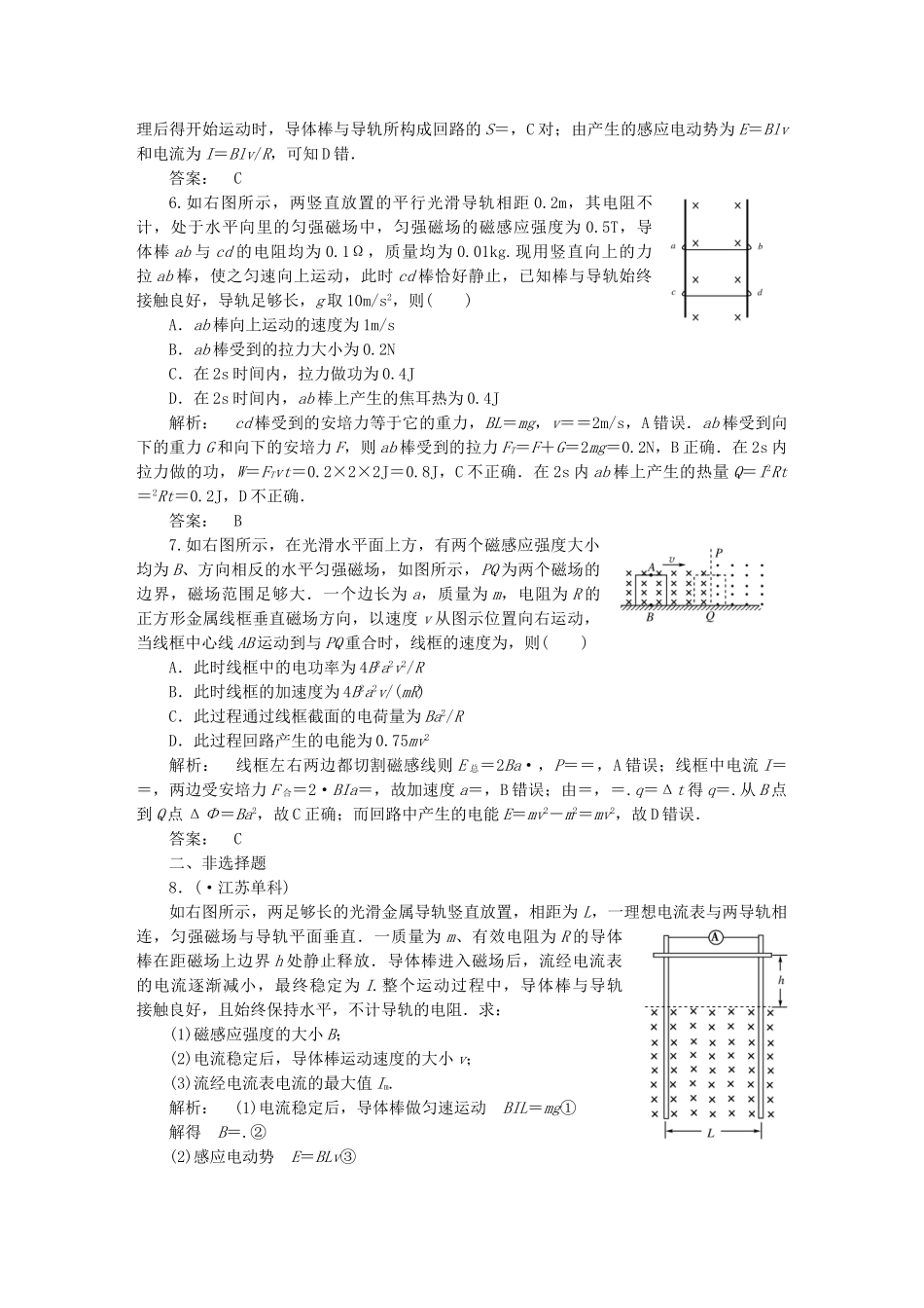高考物理 精讲巧解分类攻克14_第3页