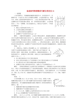 高考物理 精讲巧解分类攻克14