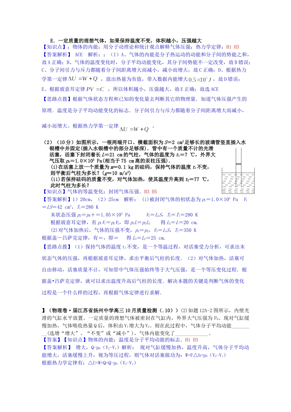 全国高考物理试题汇编（11月第一期）H3内能 热力学定律（含解析）_第2页
