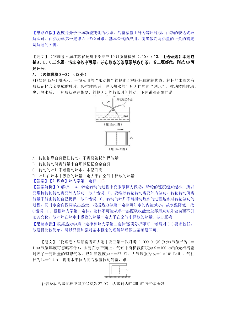 全国高考物理试题汇编（11月第一期）H3内能 热力学定律（含解析）_第3页
