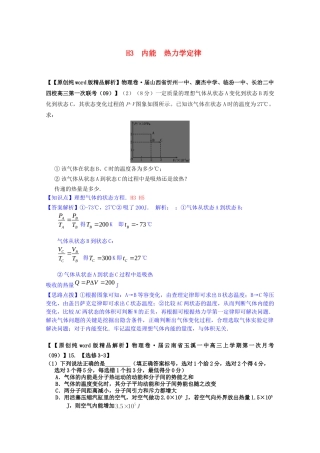 全国高考物理试题汇编（11月第一期）H3内能 热力学定律（含解析）