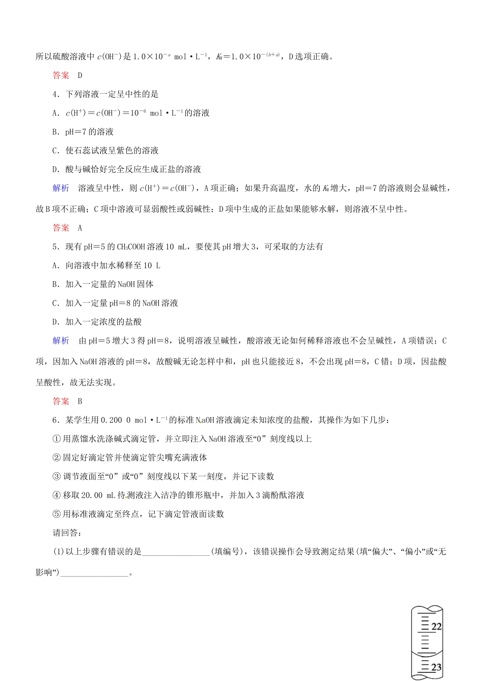 高考化学总复习 考点核心突破 8.2 水的电离和溶液的pH_第2页