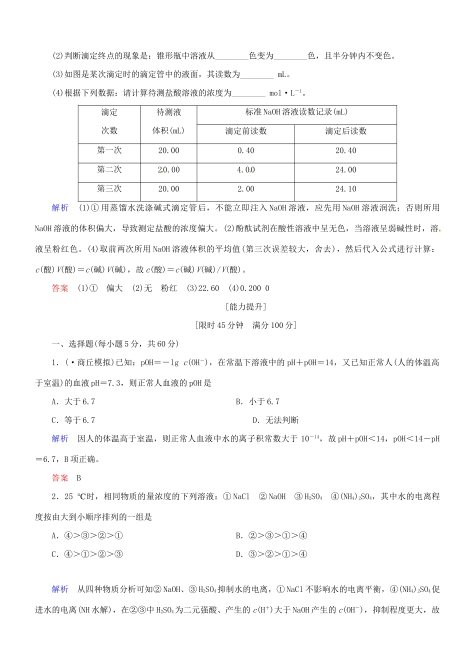 高考化学总复习 考点核心突破 8.2 水的电离和溶液的pH_第3页
