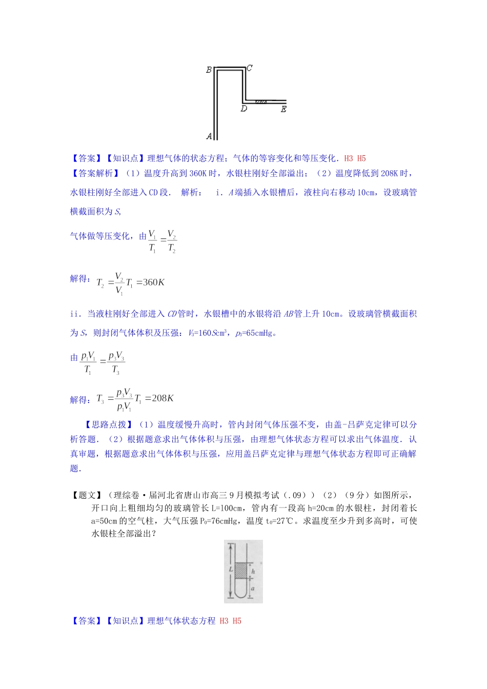 全国高考物理试题汇编（11月第一期）H5热学综合（含解析）_第2页