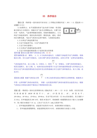全国高考物理试题汇编（11月第一期）H5热学综合（含解析）