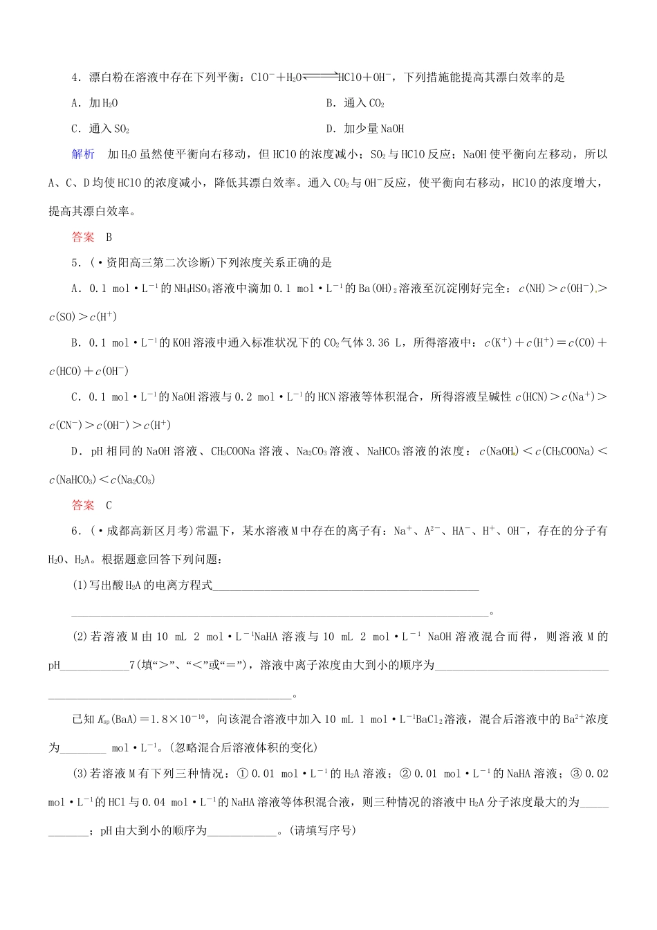 高考化学总复习 考点核心突破 8.3 盐类的水解_第2页
