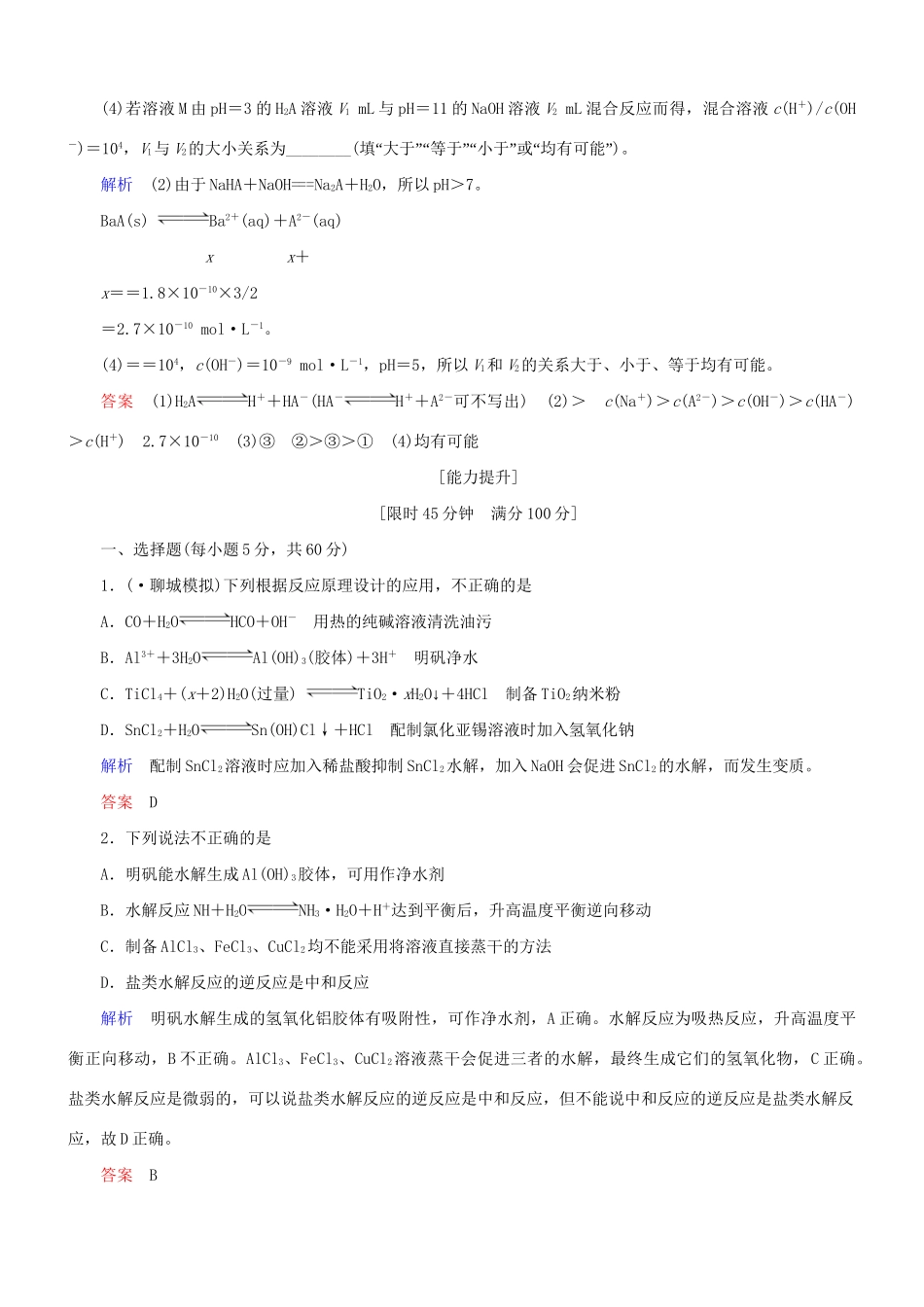 高考化学总复习 考点核心突破 8.3 盐类的水解_第3页