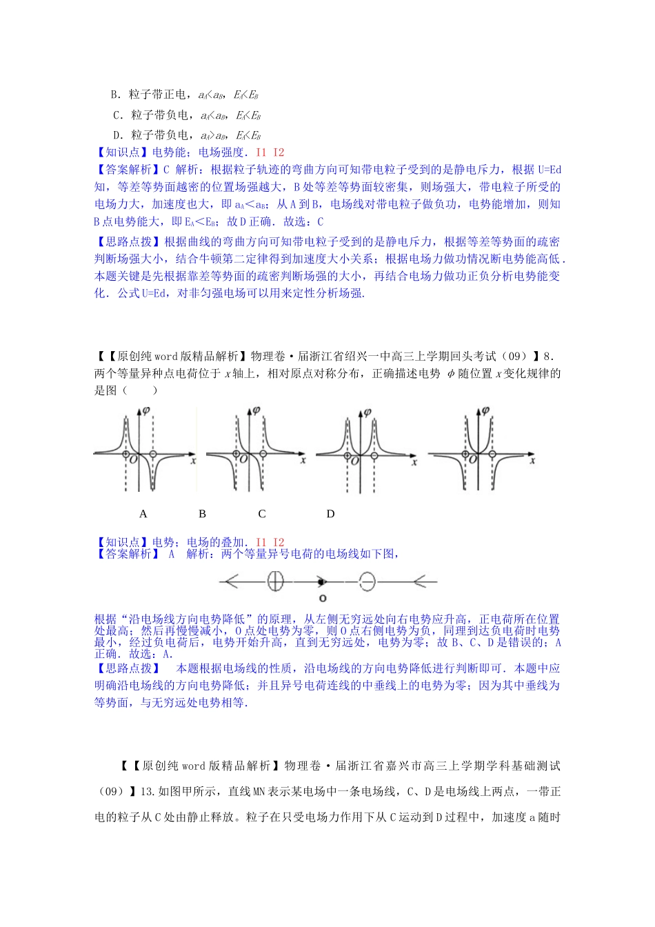 全国高考物理试题汇编（11月第一期）I1电场的力的性质（含解析）_第2页