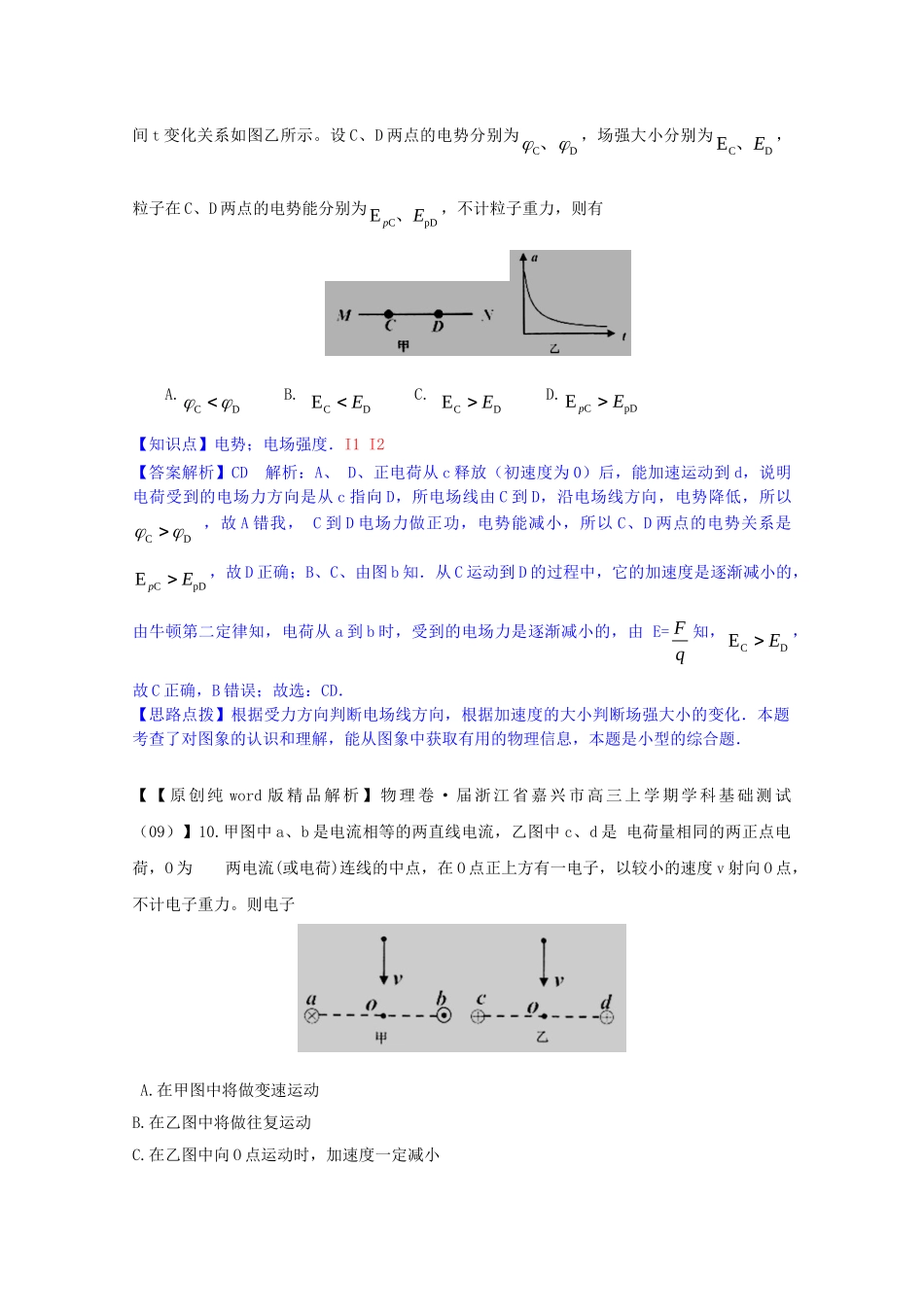 全国高考物理试题汇编（11月第一期）I1电场的力的性质（含解析）_第3页