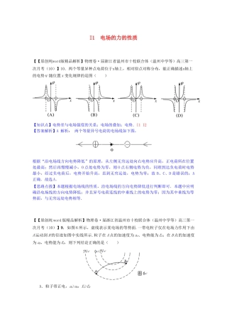 全国高考物理试题汇编（11月第一期）I1电场的力的性质（含解析）