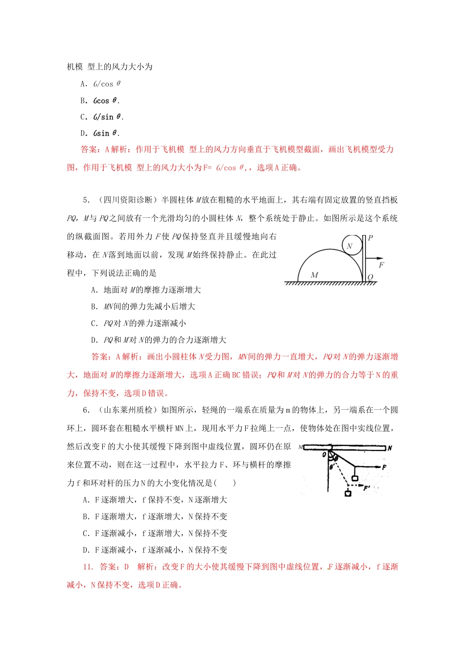 高考物理复习 模拟题汇编2专题二 相互作用_第2页
