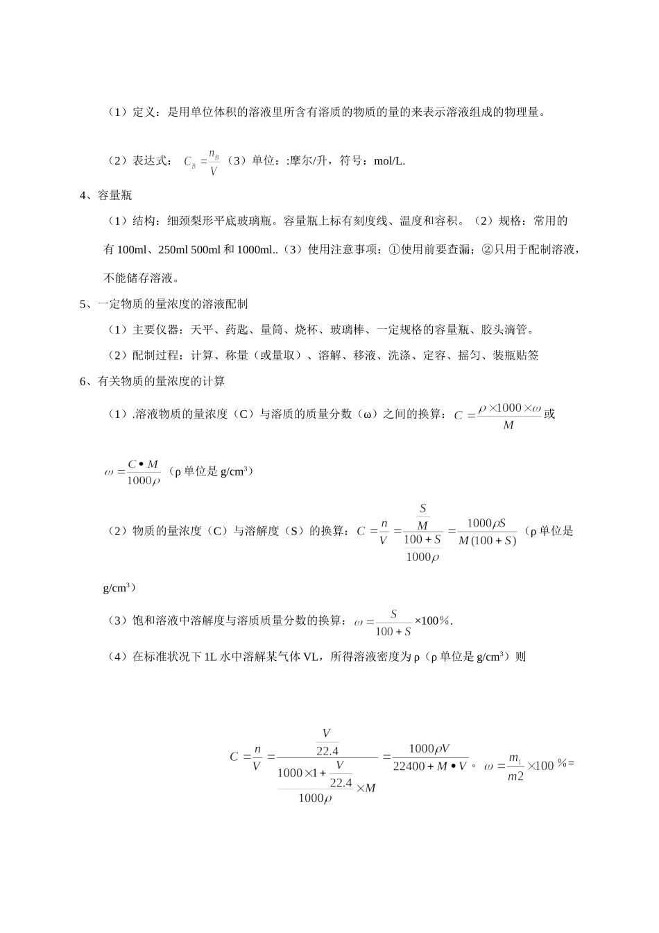 高中化学 专题02 阿伏伽德罗定律及推论、物质的量浓度的计算重难点突破（含解析）_第2页