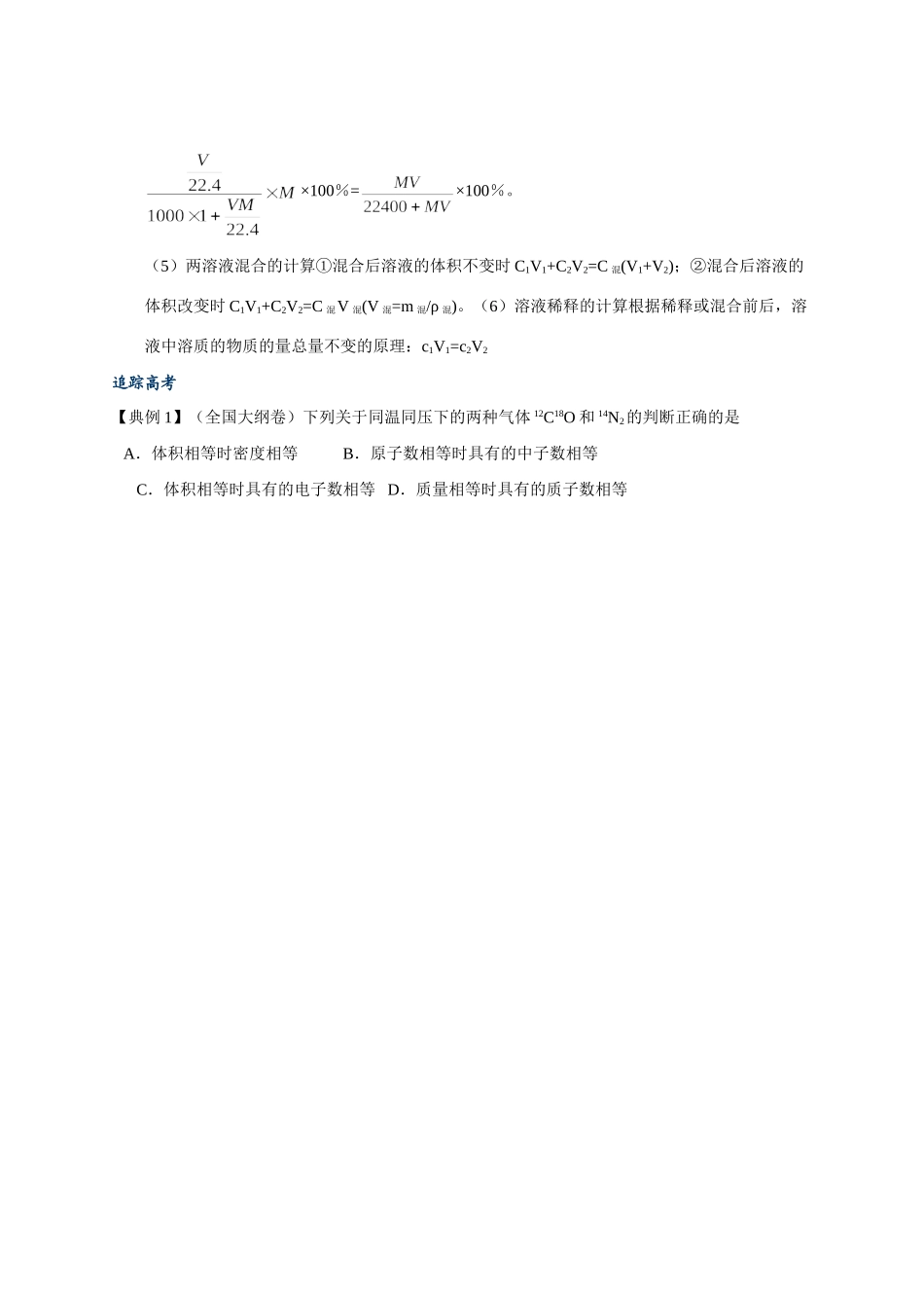 高中化学 专题02 阿伏伽德罗定律及推论、物质的量浓度的计算重难点突破（含解析）_第3页